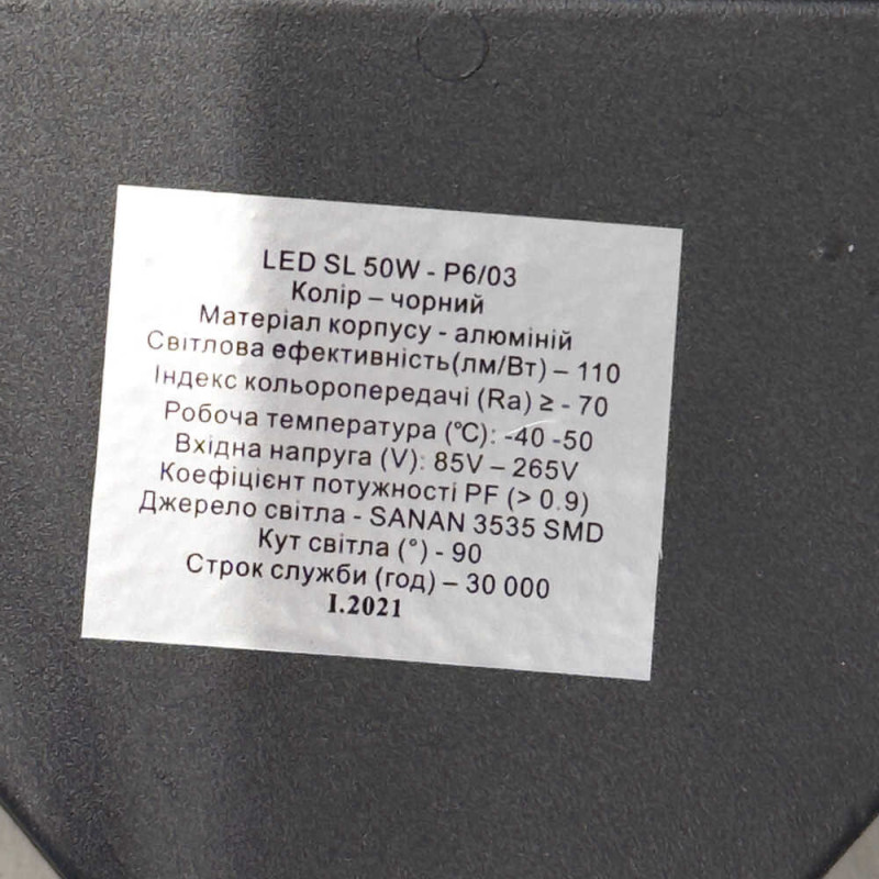 Светильник LED уличный ISKRA 50W 6500K IP65 ( SL 50W-P6/03-110 )
