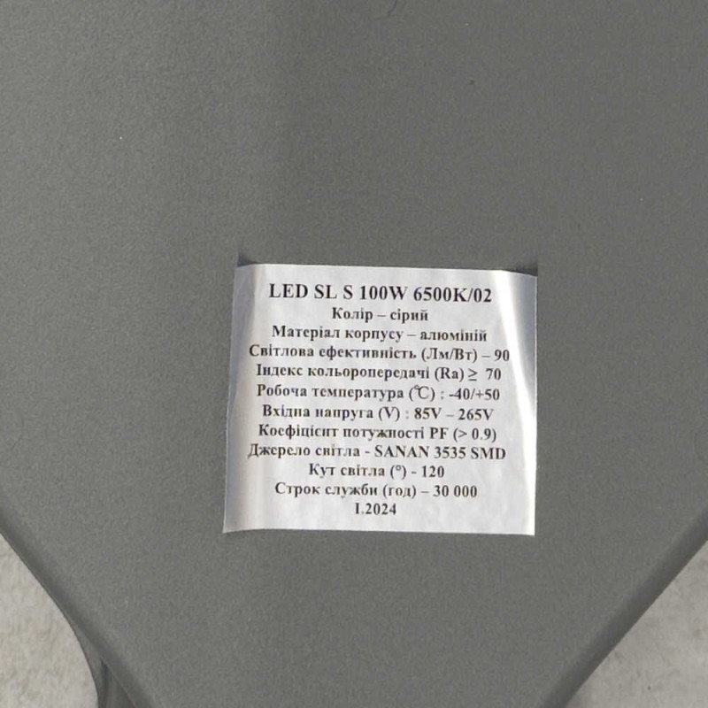 Светильник LED уличный ISKRA 100W 6500K IP65 ( SL 100W-P6/02-90 )