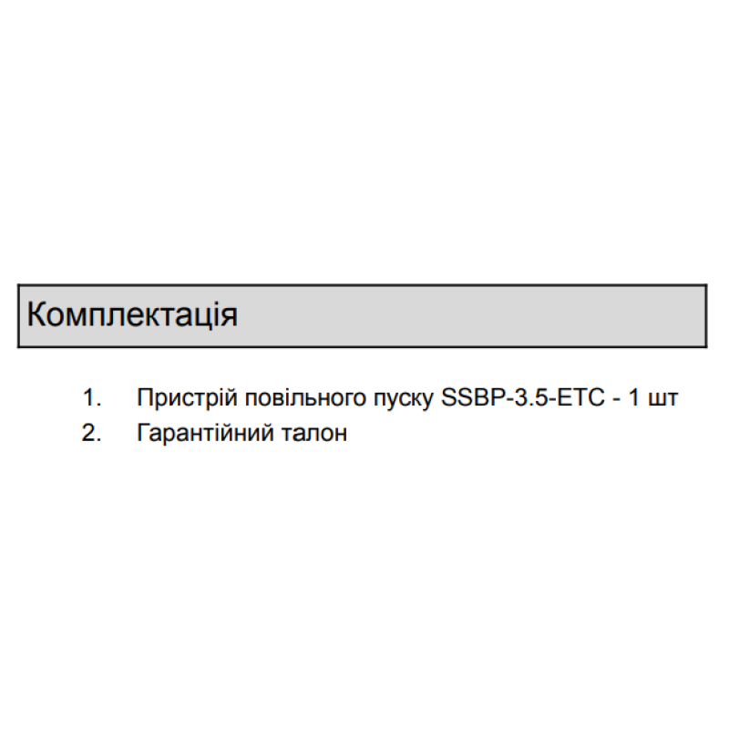 Устройство плавного пуска и остановки IHT SSBP-3.5ETC с внешним запуском и контролем тока и температур