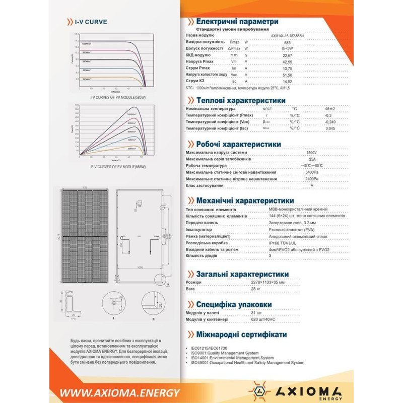 Сонячна батарея AXIOMA energy N-type AXM144-16-182-585N 585Вт