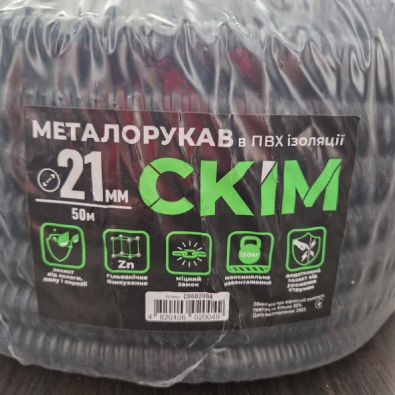 Металорукав CКІМ з протяжкою 21 мм в ПВХ ізоляції ( бухта 50м ) ( С0602004 )