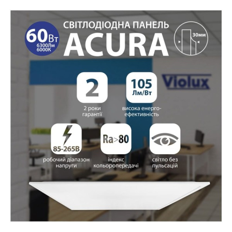 Светильник LED панель ACURA 60Вт 6000К 600х600мм Violux ( 350022 )