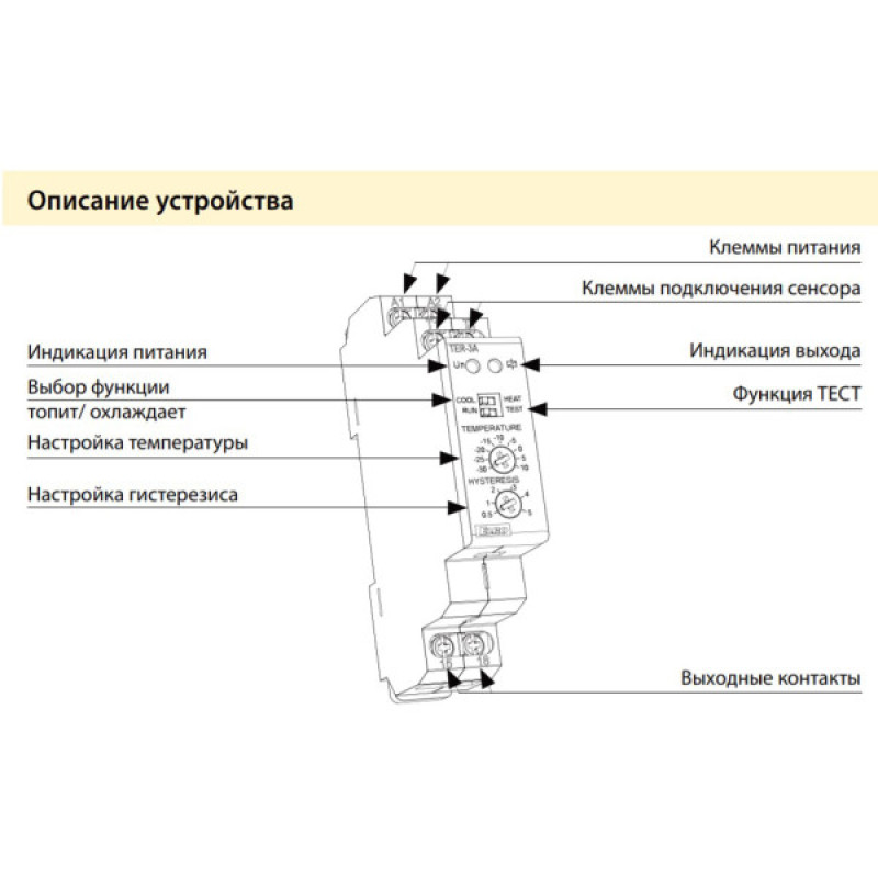 Температурное реле Elko-Ep TER-3G