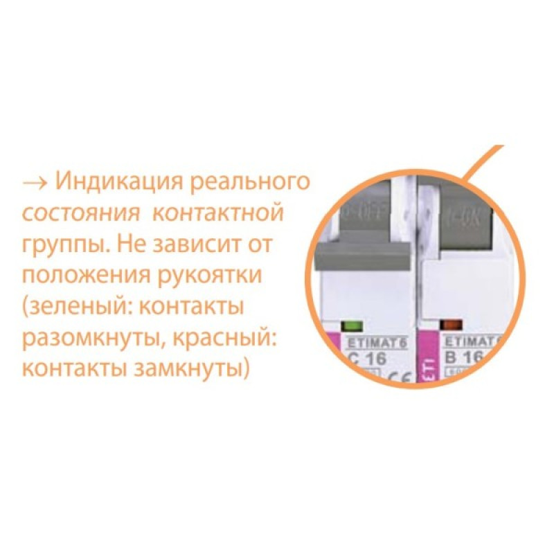 Автоматический выключатель ETI 002142508 ETIMAT 6 1p+N C 2А (6 kA)
