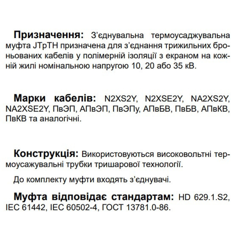 З’єднувальна муфта для трьохжильного кабелю Sicame JTpTH 24 120-240 CM 24кВ (560460)