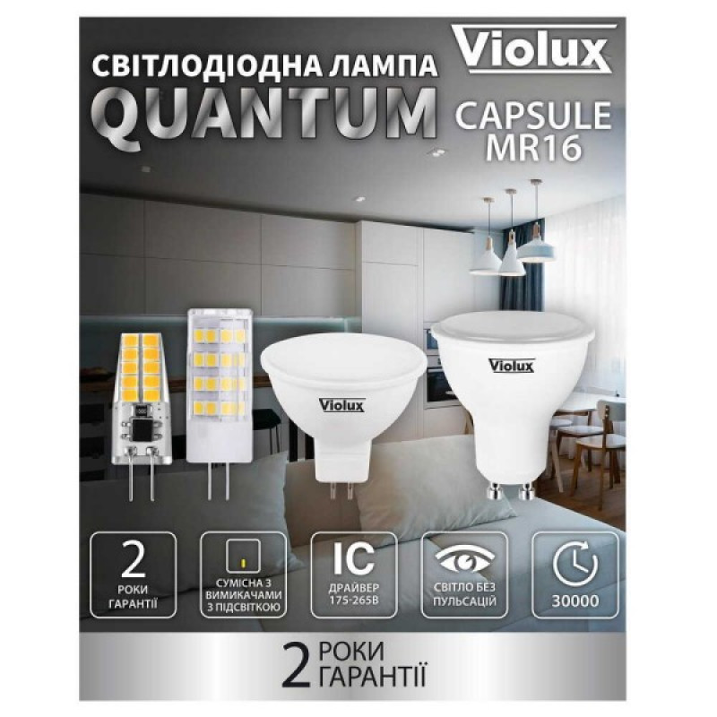 Лампа светодиодная QUANTUM MR16 4W GU10 4000K Violux ( 812210 )