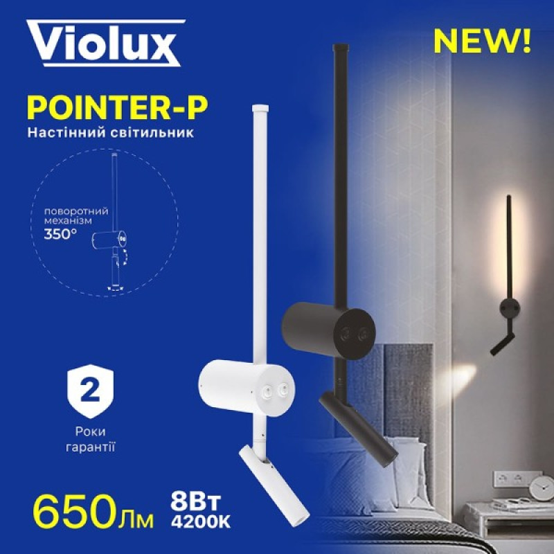 Світильник настінний Violux POINTER-P 8W 4200K 650Lm IP20 білий ( 551018 )