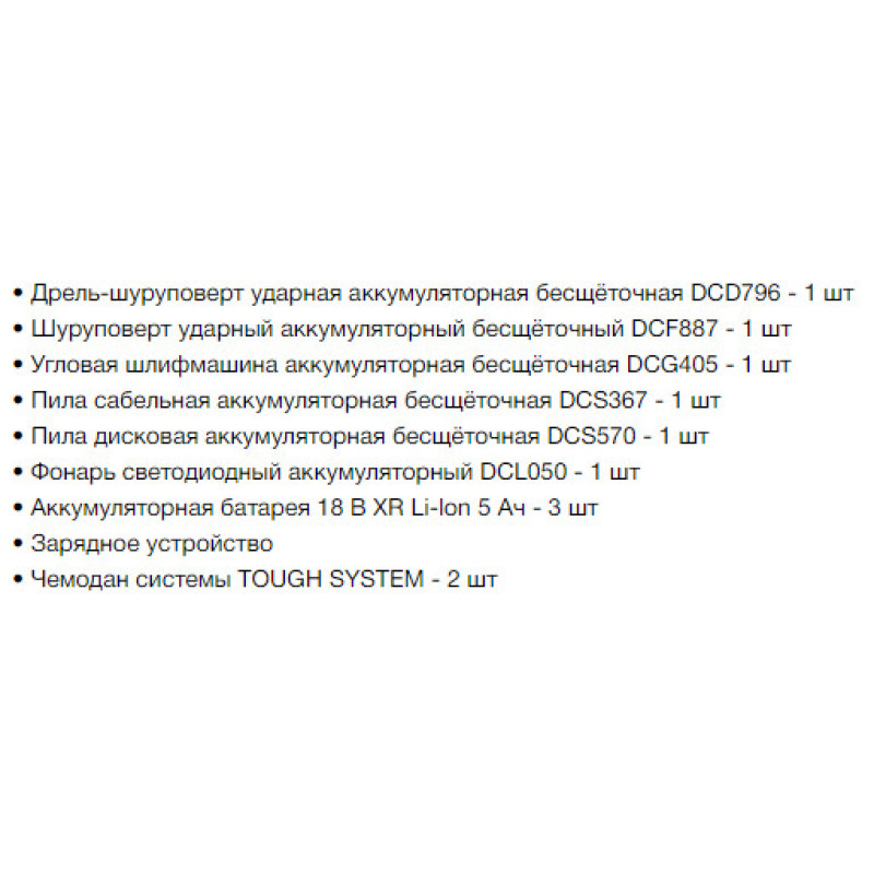 Набор электроинструментов DeWALT DCK623P3 (DCD796, DCF887, DCS367,DCG405,DCS570,DCL050) c 3 АКБ и ЗУ