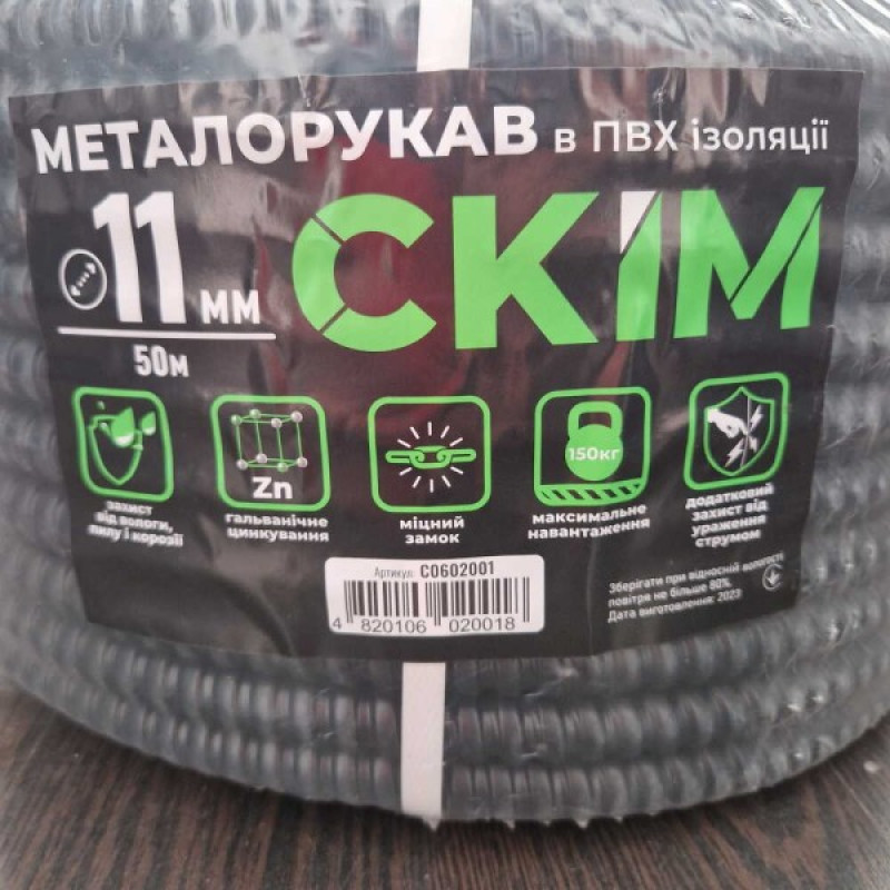 Металлорукав CКИМ с протяжкой 11 мм в ПВХ изоляции ( бухта 50м ) ( С0602001 )