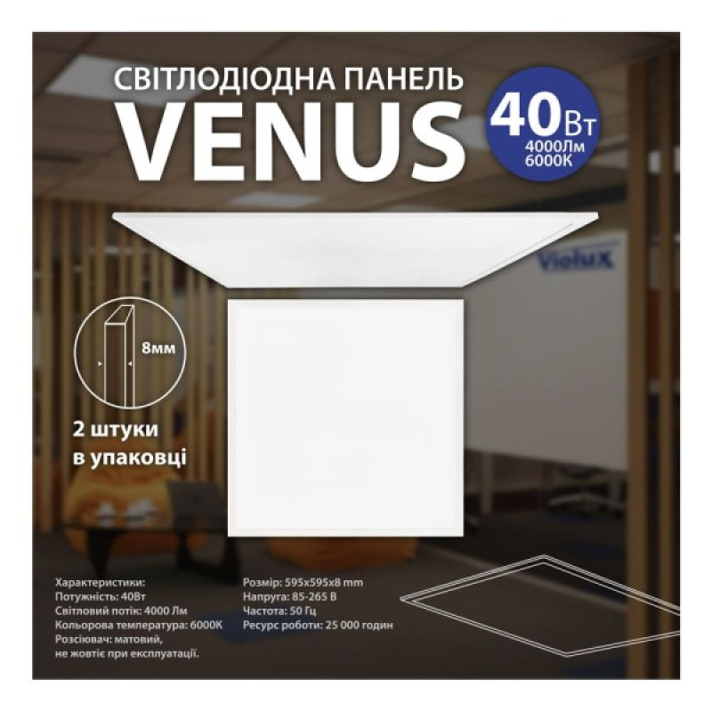 Светильник LED панель VENUS 40Вт 6000К 600х600мм Violux ( 350032 )
