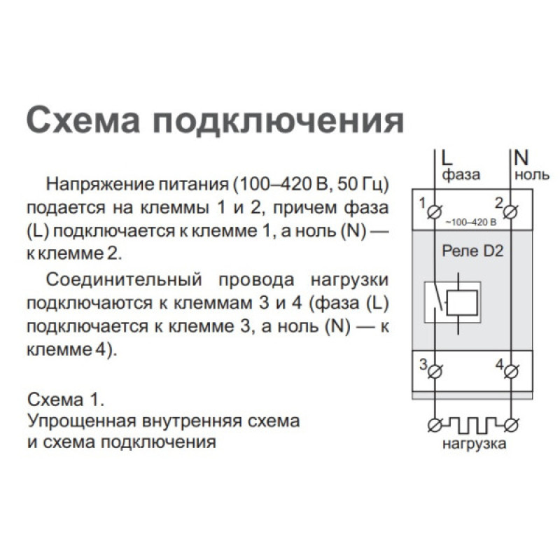 Реле напруги ZUBR D2-50