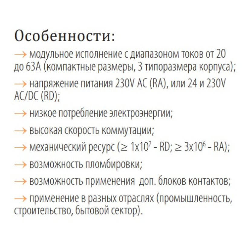 Контактор ETI 002464008 RD 20-02 (230V AC/DC) (AC1)