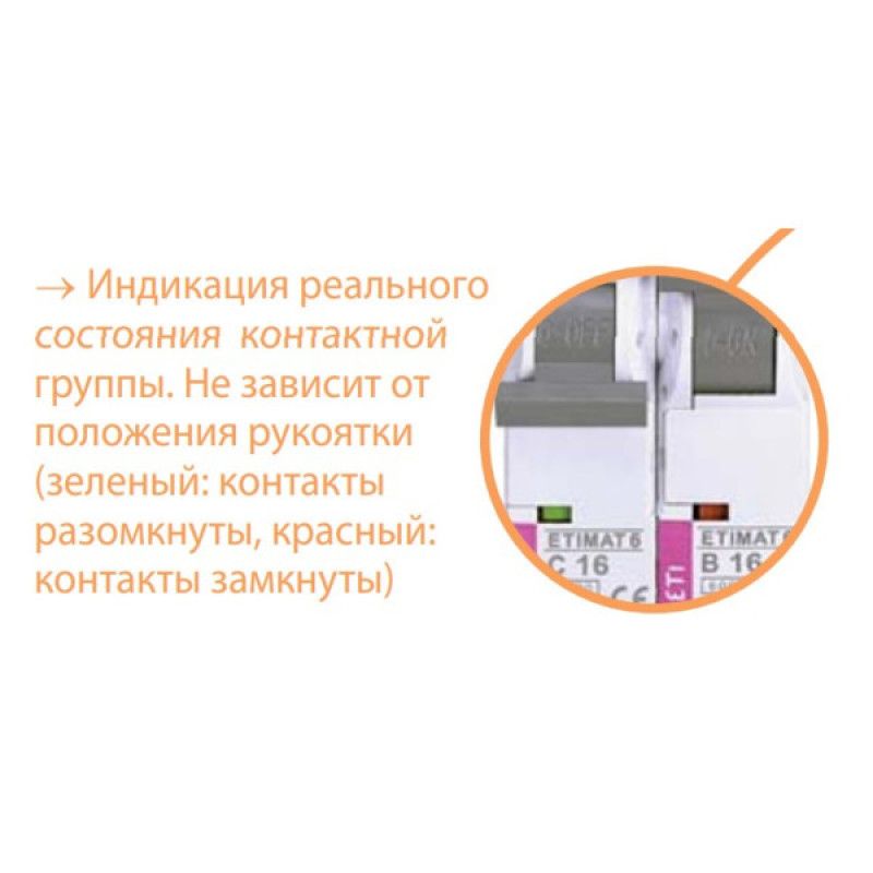 Автоматичний вимикач ETI 002111514 ETIMAT 6 1p B 10А (6 kA)