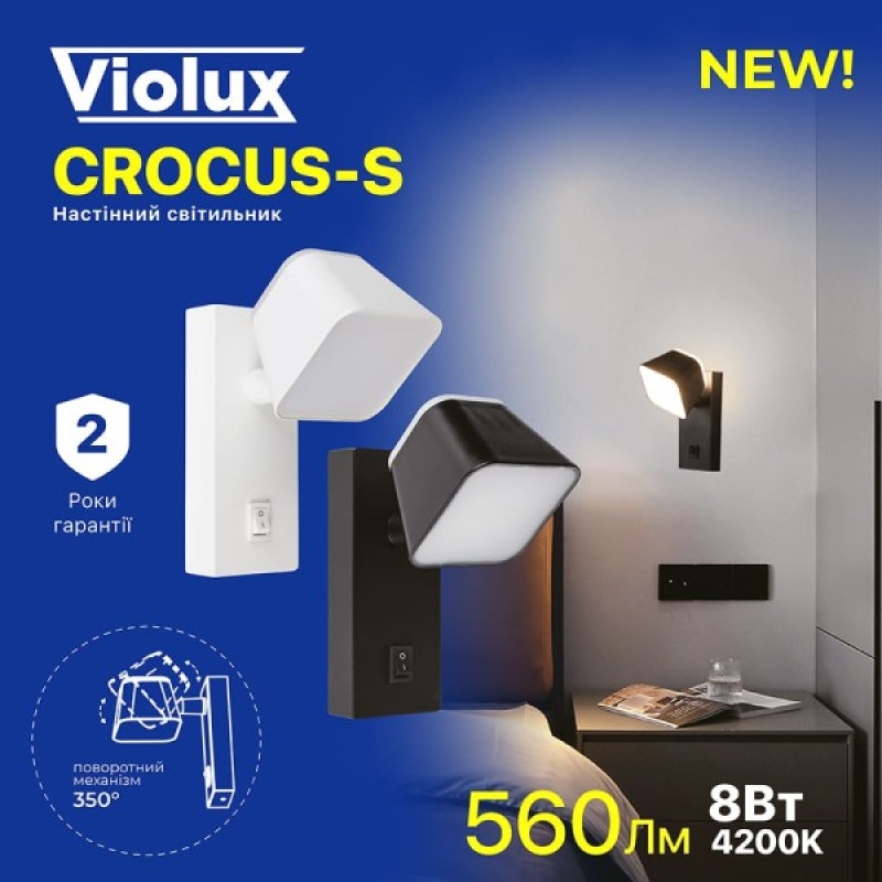 Світильник настінний Violux CROCUS-S 8W 4200K 560Lm IP20 чорний ( 550111 )