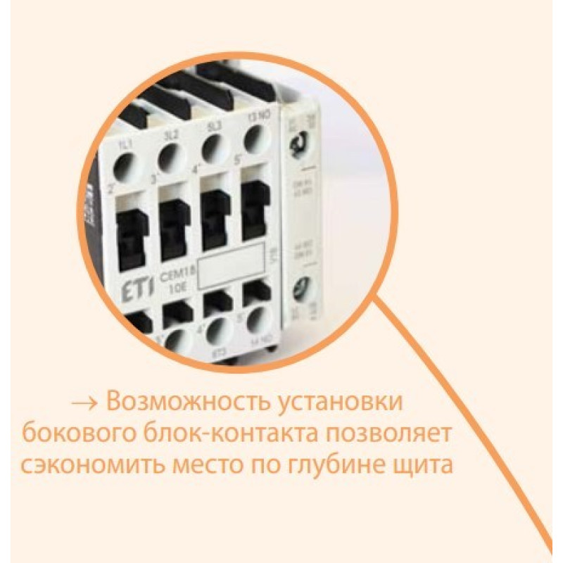 Контактор ETI CEM 25.10/AC230V