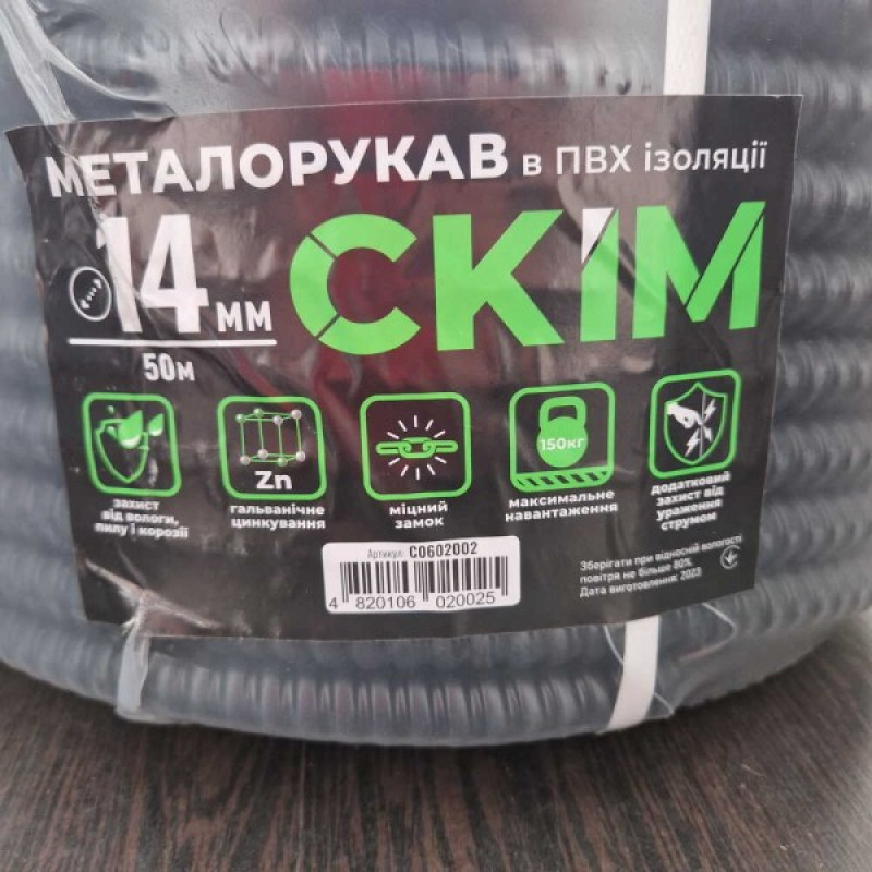 Металорукав CКІМ з протяжкою 14 мм в ПВХ ізоляції ( бухта 50м ) ( С0602002 )