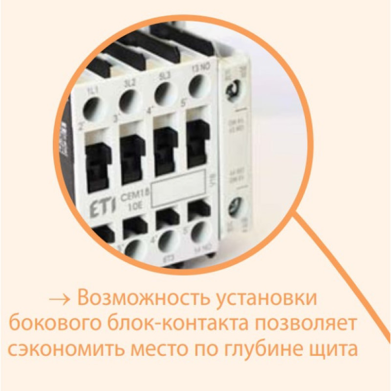 Контактор ETI 004642220 CEM 9.10 24V DC