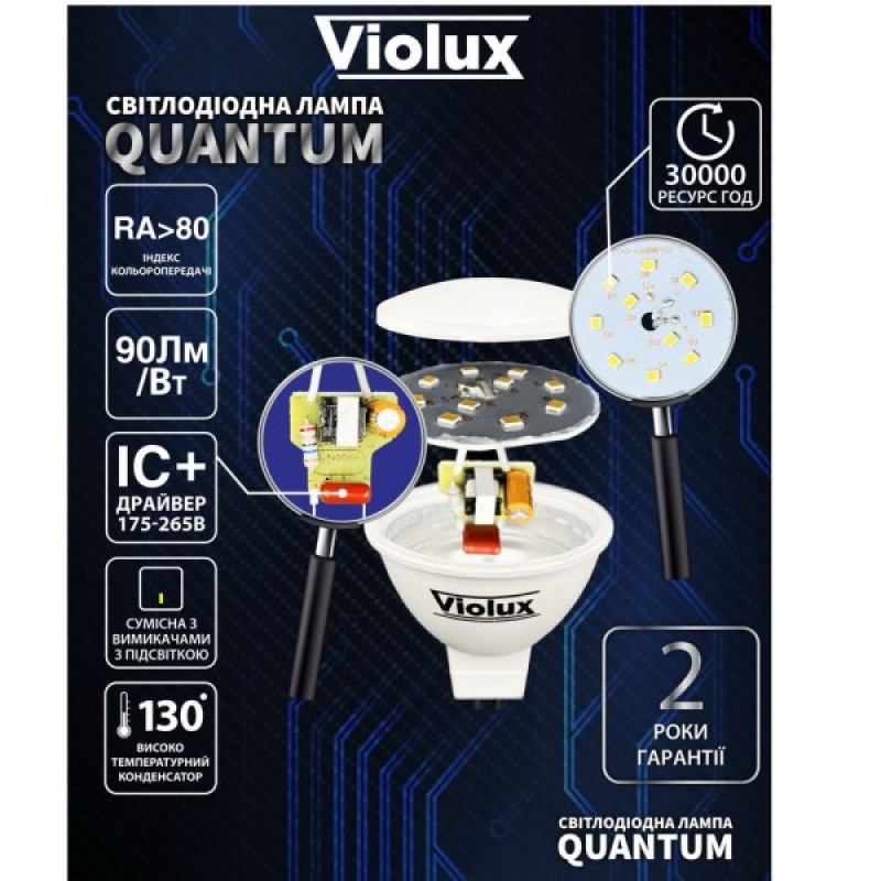 Лампа світлодіодна QUANTUM MR16 8W GU10 3000K Violux ( 812233 )
