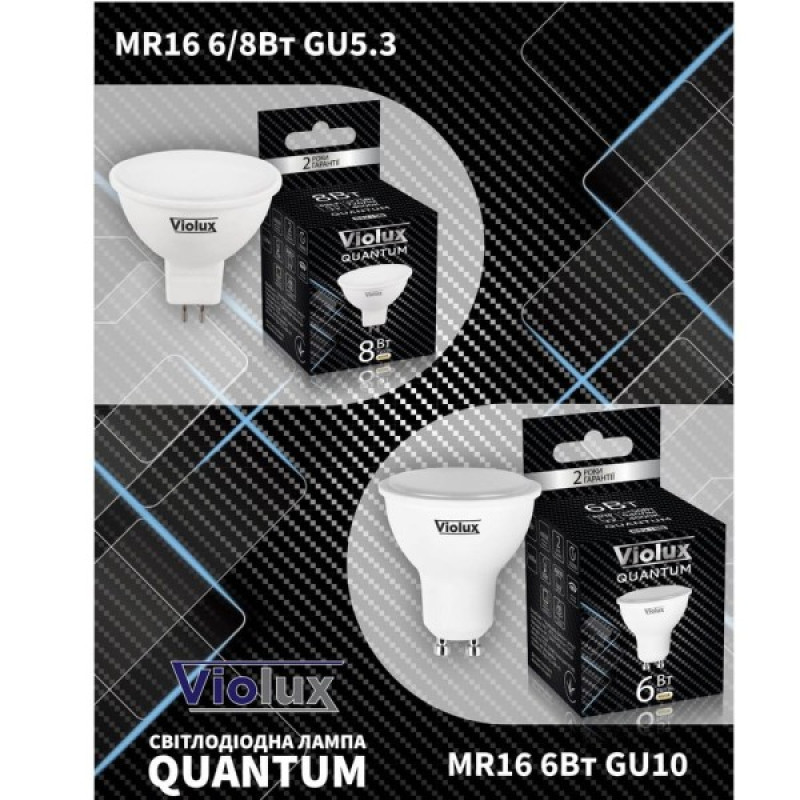 Лампа світлодіодна QUANTUM MR16 8W GU10 3000K Violux ( 812233 )