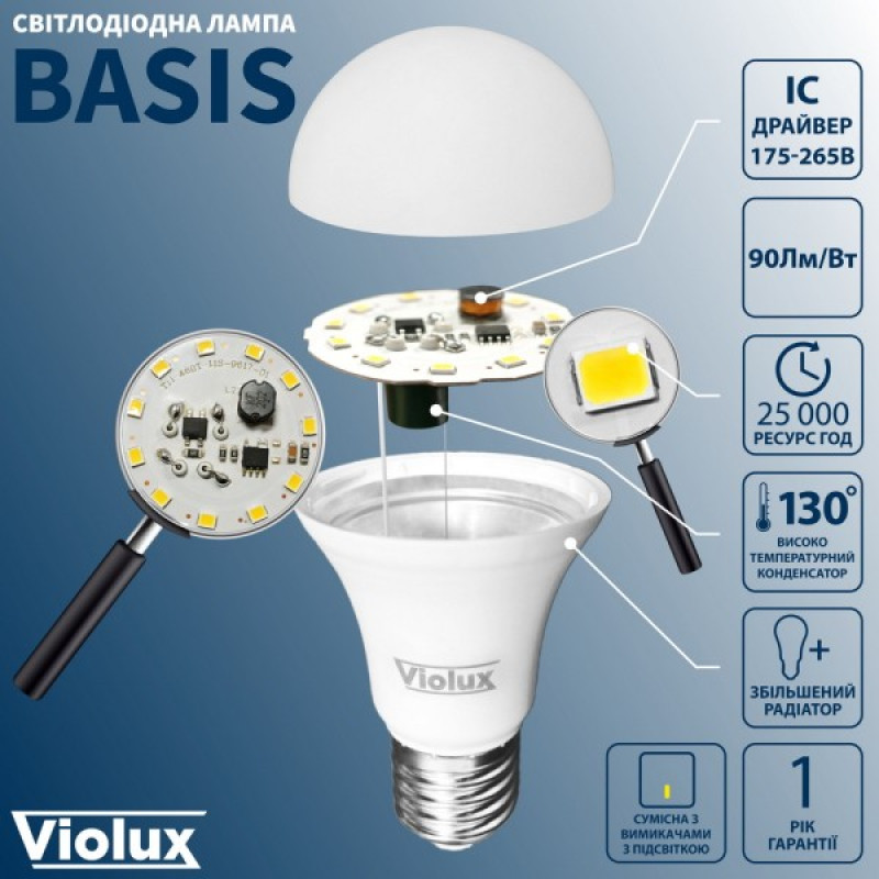 Лампа светодиодная BASIS A60 8W E27 6400K Violux ( 821602 )
