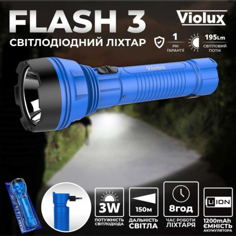Фонарик FLASH 3 LED 3W 195Lm 8 час. Violux ( 360103 )