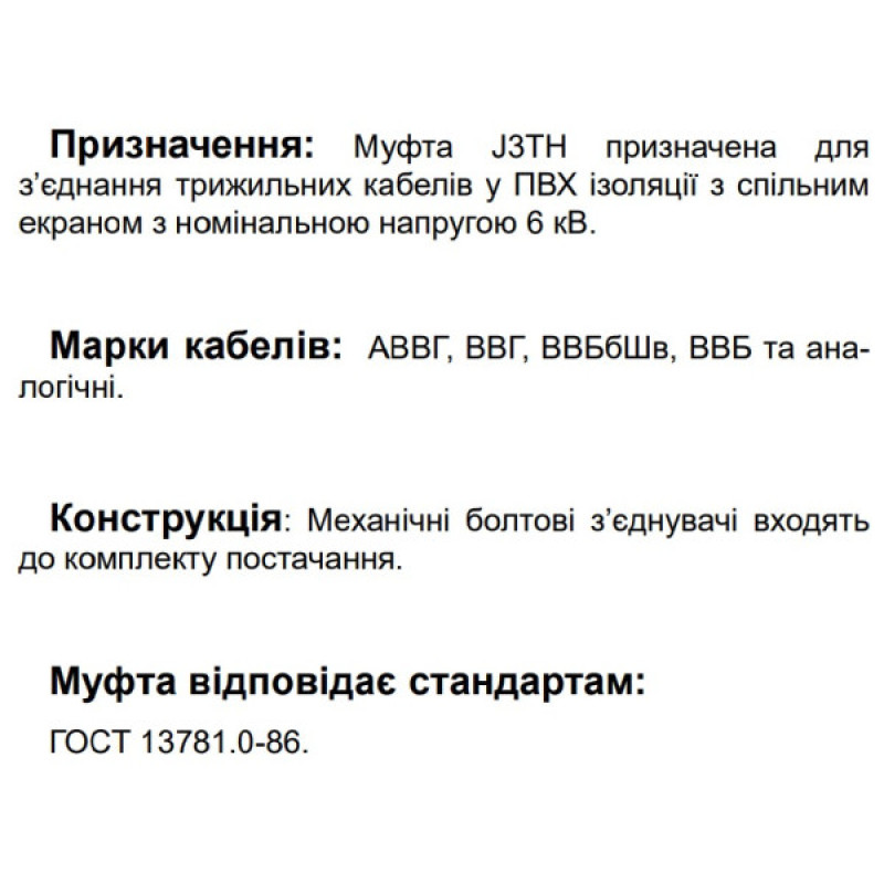 З’єднувальна муфта Sicame J3TH 6 25-70 CM 6кВ (560510)
