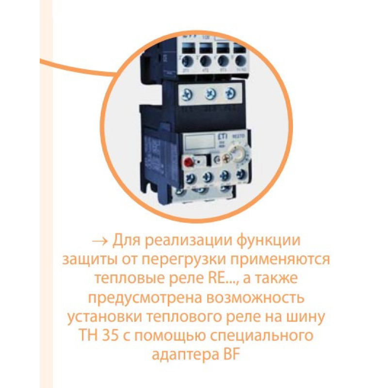 Контактор ETI 004649103 CEM 65.00 230V AC