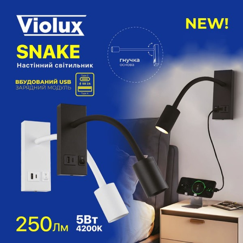 Светильник настенный Violux SNAKE USB+Type-C 5W 4200K 250Lm IP20 белый ( 552002 )