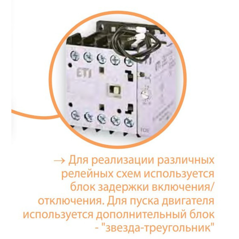 Миниатюрный контактор ETI 004641072 CEC 09.01-230V-50/60Hz (9A; 4kW; AC3)