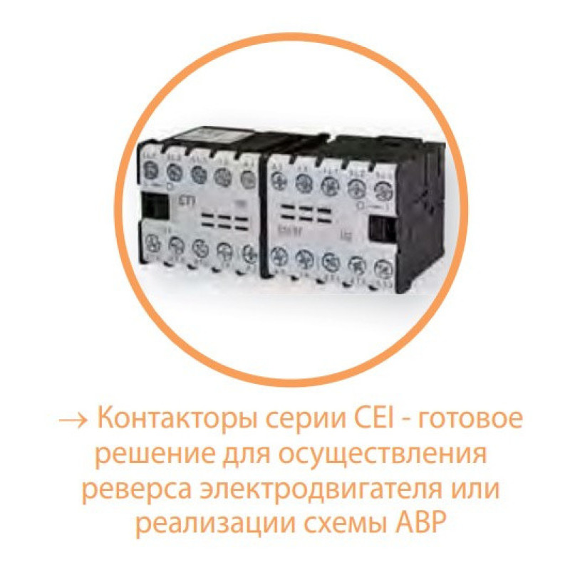 Миниатюрный контактор ETI 004641072 CEC 09.01-230V-50/60Hz (9A; 4kW; AC3)