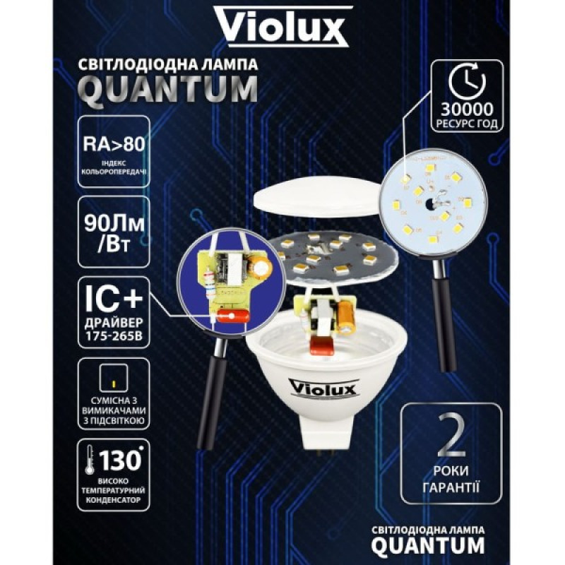 Лампа светодиодная QUANTUM MR16 8W GU10 38° 6400K Violux ( 812242 )