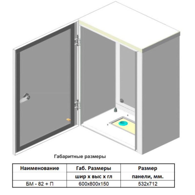Навесной бокс с монтажной панелью Билмакс Б00029508 БМ-82+П IP54