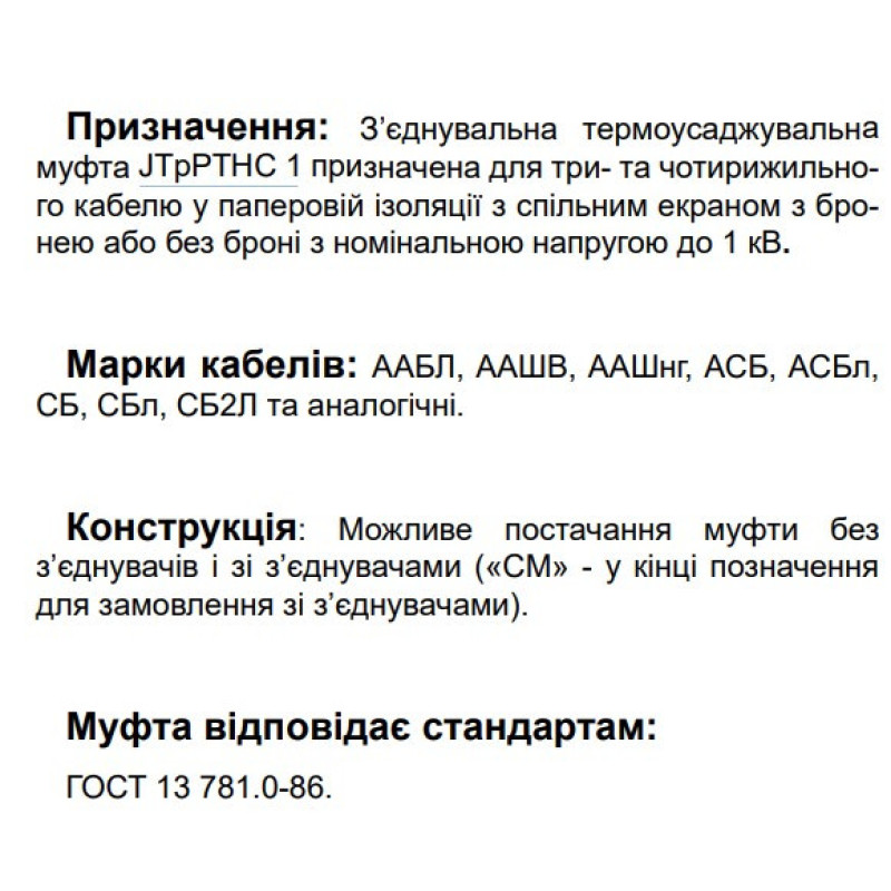 Соединительная муфта для четырехжильного кабеля JTpPTHC 1 4x50-95 CM с соединителями (580840)