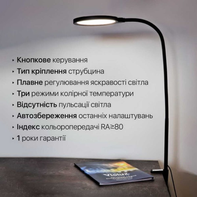 Світильник настільний LED FLEX 10W 3000-6500К білий Violux ( 541001 )