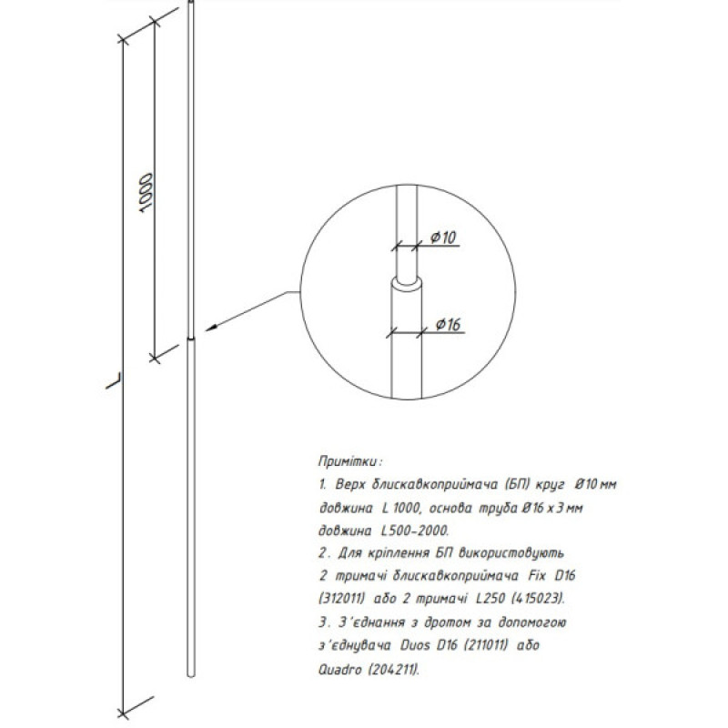 Блискавкоприймач Leo Lightman 1,5м Al (401156)
