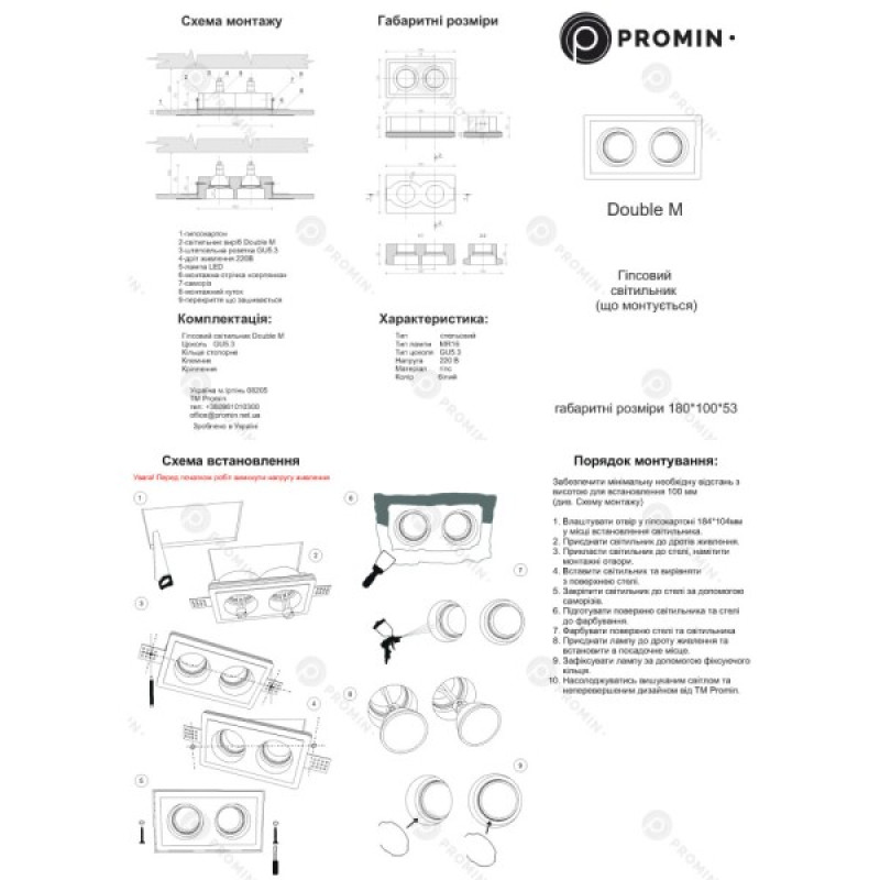 Точечный светильник Promin Double M GU10/GU5.3 2x10W IP20 Wh