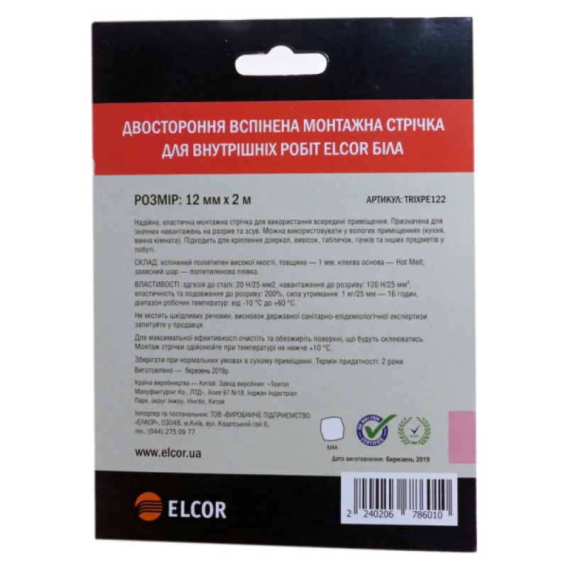 Вспененная двусторонняя лента Elcor 40206786 TRIXPE122 для внутренних работ 12мм (2м) белая