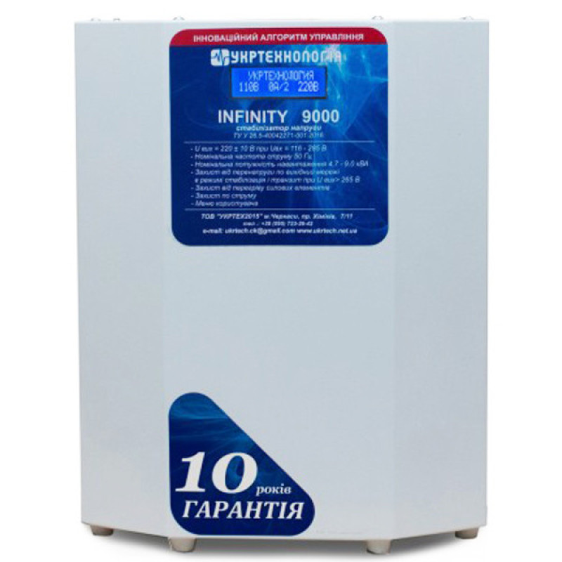 Стабілізатор напруги Укртехнологія Infinity НСН-9000 (50А)